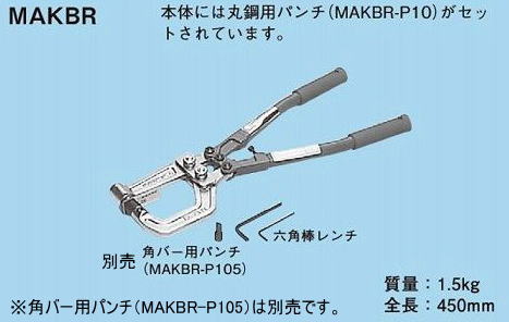 ネグロス電工 軽さ角材用穴あけ物の具 MAKBR
