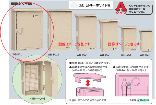 楽天市場】未来工業 WB-16AJ ベージュ色 ウォルボックス （屋根
