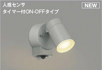 コイズミ 金50447 人感検知器 エクステリアスポットライト（白熱電球色）