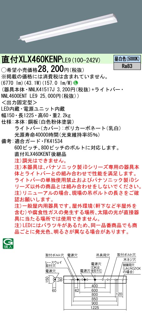 パナソニック Xlx460kenple9 40姿形 おおかた類い 6900 Lmタイプ 正午白いこと 悪行取調べ生気 器械本体 Nnlkj 点灯器飲み屋 Nnl4600ent Le9 Chohanestate Com