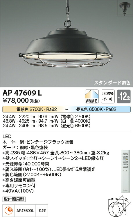 コイズミ AP47609L ペンダント（電球色＋昼光色）