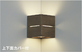 コイズミ【 AB54070 】ブラケット コーナー取付 /色温度：3500K /ウォームブラウン