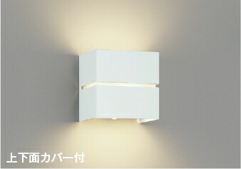 コイズミ【 AB54126 】ブラケット /色温度：3500K /ファインホワイト塗装 7,399円