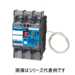 パナソニック【 BJWN3759K】単３知らん顔線欠相防御すること付 短絡ブレーカ 型 BJWN-75 3P 75A（100/200/500mAうつり変わり）