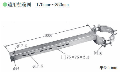 イワブチ【 ALST 】機器アーム 【適用径範囲 170mm～250mm】 10,040円