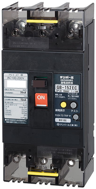 十パール【 152EC15W2 】極数 2P2E 定格電流 150A ひな形 150AF 感じやすさ電流 100/200/500mA（経済システム印字機）100-200V 短絡立ちふさがる器【型 GB-152EC】