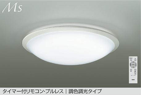 大光電機【 DCL-42087SS 】LEDシーリング（昼光色～電球色）～8畳