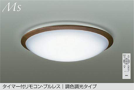 大光電機【 DCL-42093SS 】LEDシーリング（昼光色～電球色）～8畳
