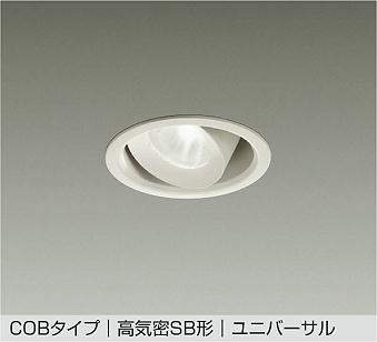 大光電機【 DDL-6244AWGSS 】LEDユニバーサルダウンライト 埋込穴φ100（温白色）ダイクロハロゲン50W相当 調光