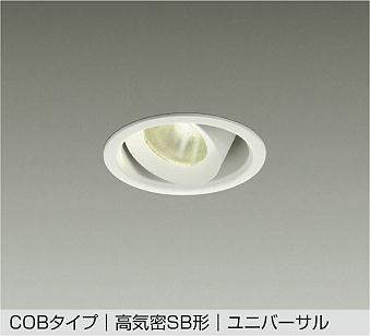 大光電機【 DDL-6244YWGSS 】LEDユニバーサルダウンライト 埋込穴φ100（電球色）ダイクロハロゲン50W相当 調光