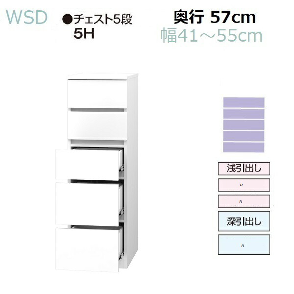 国産イージーオーダー 辞ワンピースプラウまくん 櫃タイプ Wsd チェスト5ステップ 5h範囲41 55cm深さ57cm数さ126cm 受注作上げる Earthkitchen Ph