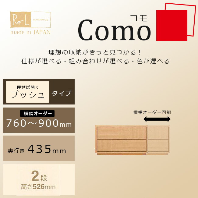 丸繁木工 COMO コモ キャビネット プッシュタイプ 幅600 奥行435 5段