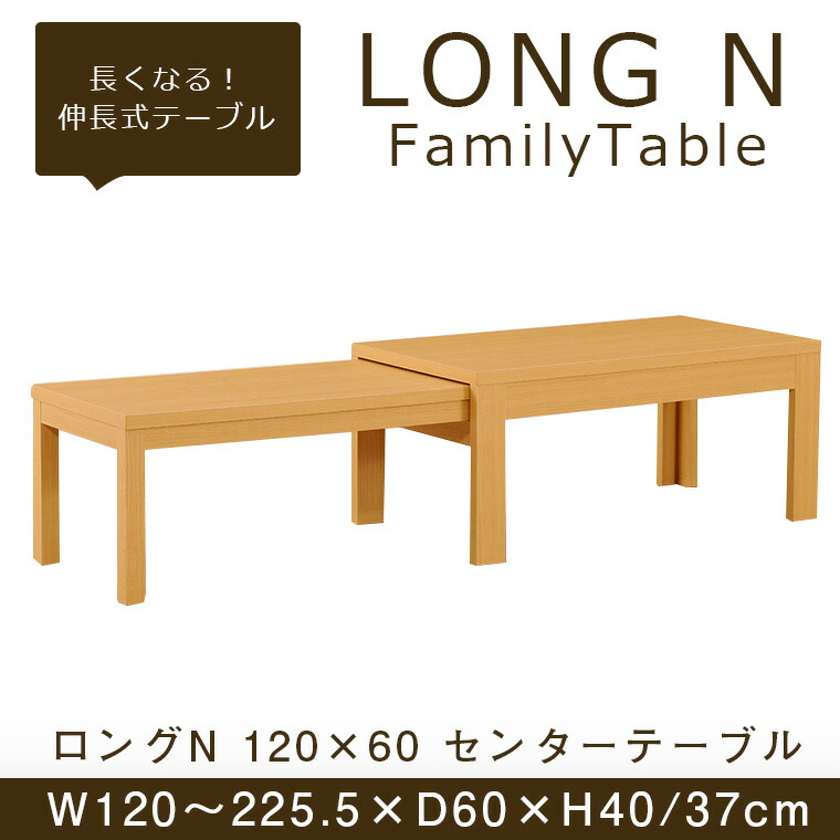 楽天市場 ロングn 1 60 ファミリーテーブル Wn Wen Na W10 2255 D600 H400 370mm Nfurniture