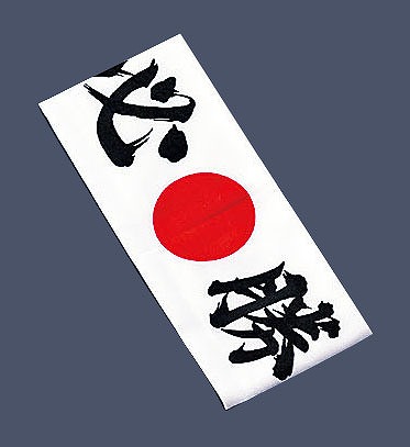楽天市場】【8点までメール便も可能】必勝ハチマキ [日本 応援 必勝