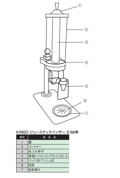 KINGO ジュース ディスペンサー 2.6L-