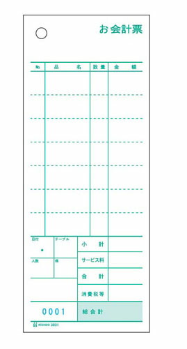 セット伝票　お会計票　複写式ミシン目入り ３０３１ＮＥ　１０００セット入