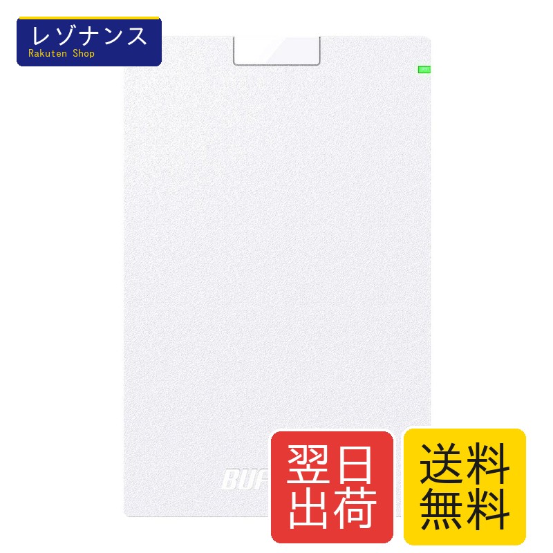 USB3.1(Gen.1)対応 ポータブルHDD スタンダードモデル ホワイト 1TB|レゾナンス