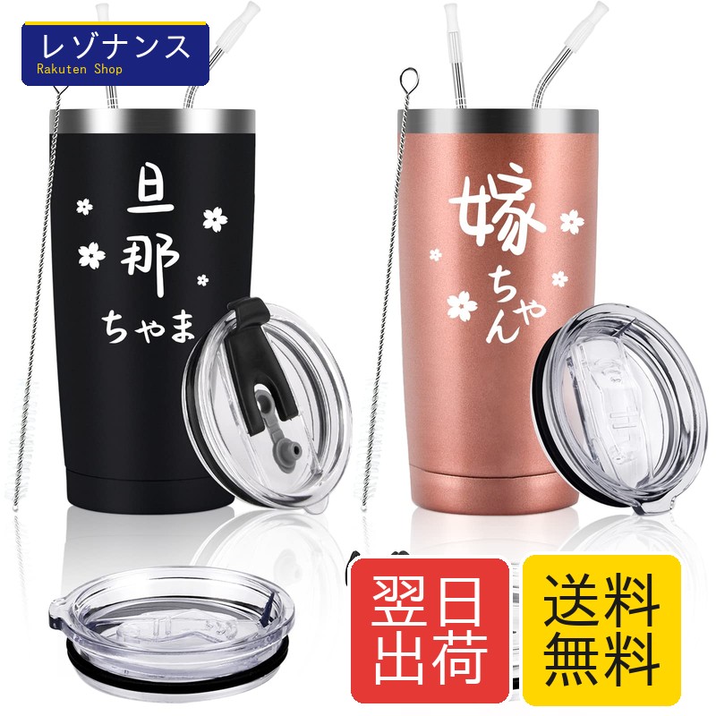 一緒になる祝賀会 差し上げ物 一緒になる祝する日 有りの実タンプラー 差し上げ物 無意味さ断熱タンプラー 夫婦関係 二人組 有りの実 差し上げ物 ステンレス鋼タンプラー 蓋付き添い人 保温保冷 大静電容量 こぼれない タンプラー 仕掛ける お酒 珈琲 麦酒 麦酒 600ml 「既婚男性ちゃま\u0026嫁お父ちゃん」