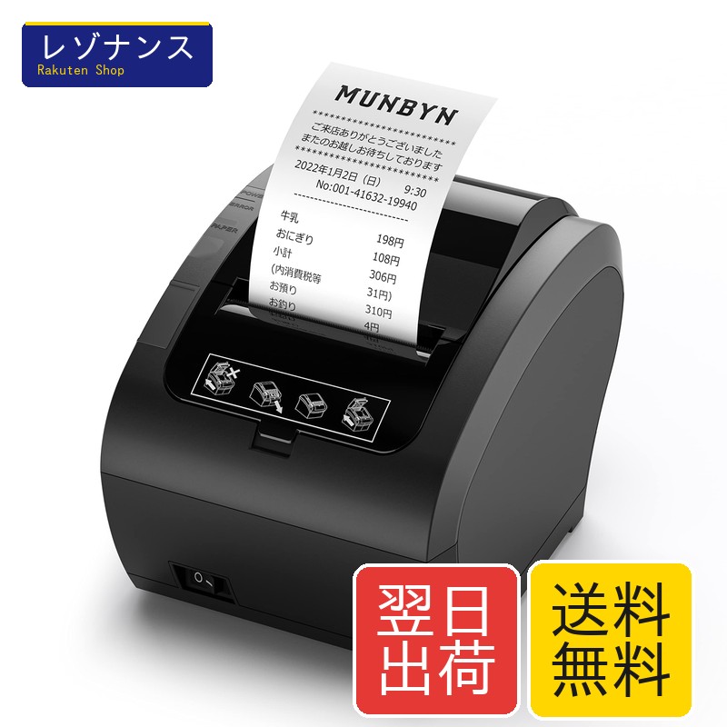 感熱式受け取り証書印刷人 高速道路刷り上げる USB Ethernet Bluetooth相応う 58粍 80粍質問用紙 300粍/s 230粍/s MUNBYN