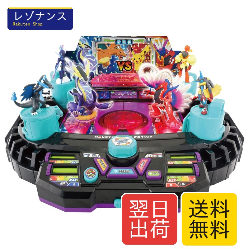 衣嚢変わり種 モンコレ 激闘! テラ競技場