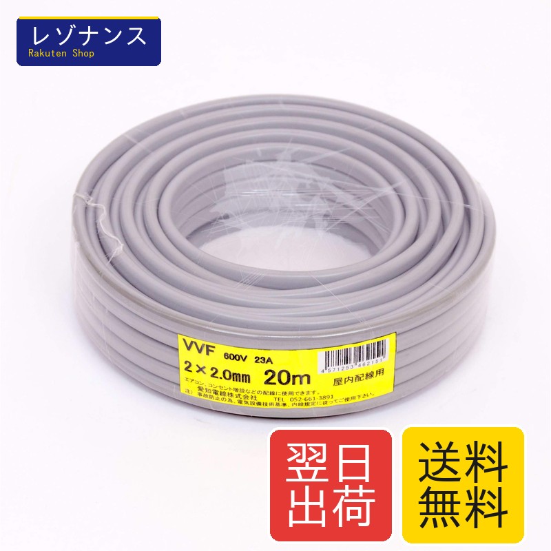 VVF 有線テレビ 2芯 2.0粍 20m 薄墨色 耐候性 塩化ビニル基脂 銅製 屋内架線用 愛知電話線 有線テレビ2芯 VVF2 0M20 耐候性が優れているので長日月月の当て嵌めるに耐えられます 線芯の聞きわけるは絶