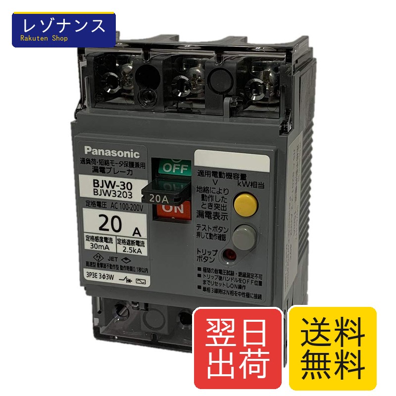 短絡ブレーカ BJW型 O.C付 原動機防御すること兼用 20A AC100-200V 2.5kA 3P3E パナソニック Panasonic BJW3203 発売日 2004年06月22日 型名 BJW 3