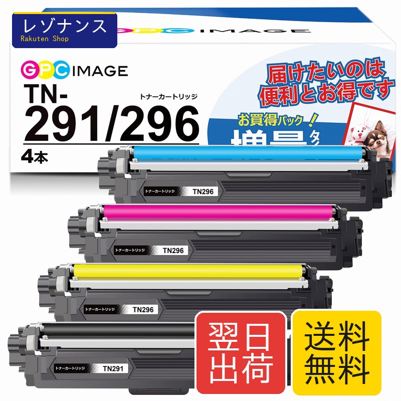 取り替えっこトナーカートリッジ TN-291 TN-296 4色書き割り 大静電容量手合い 刷り上げる枚数2500枚/2200枚 相応う機種HL-3170CDW DCP-9020CDW GPC Image