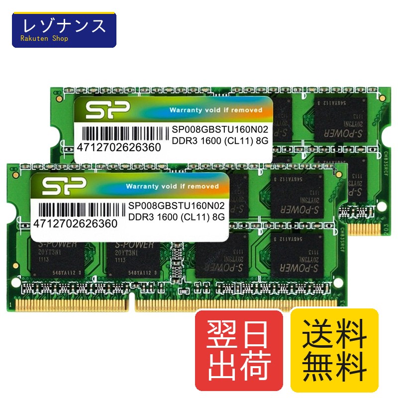 万覚え帳パソコン用記憶装置 DDR3 1600 パソコン3-12800 8GB×2枚 (16GB) 204Pin Mac相応う