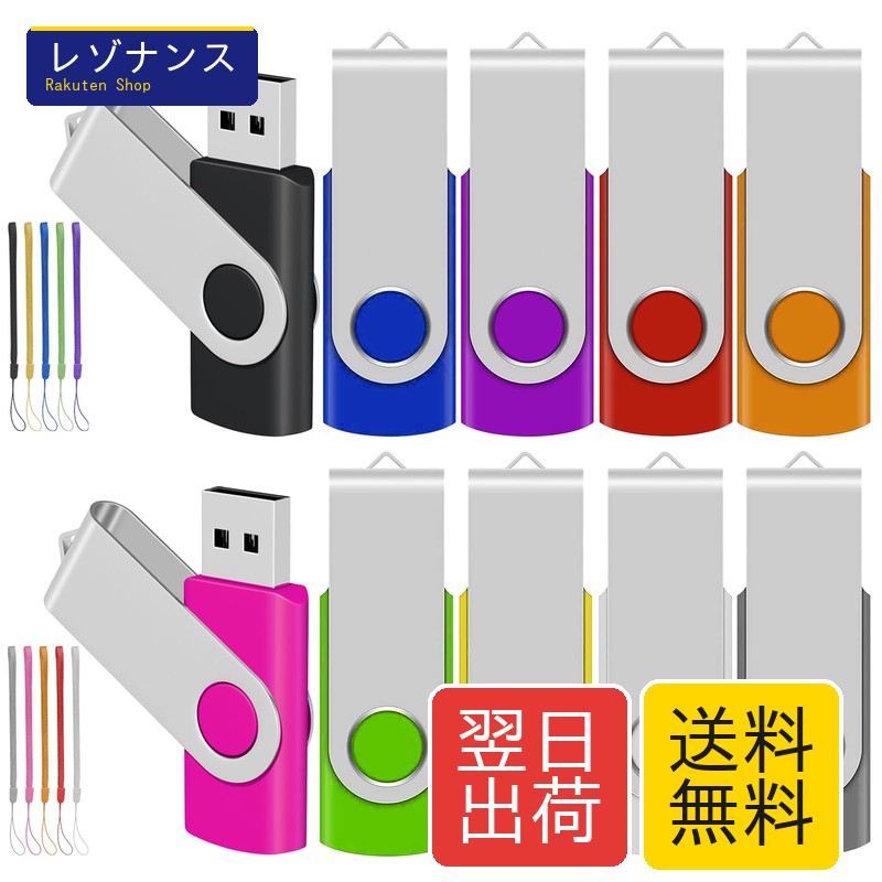 USB記憶装置 32GB 10個仕掛ける 10色 回転させる式 閃光電球記憶装置