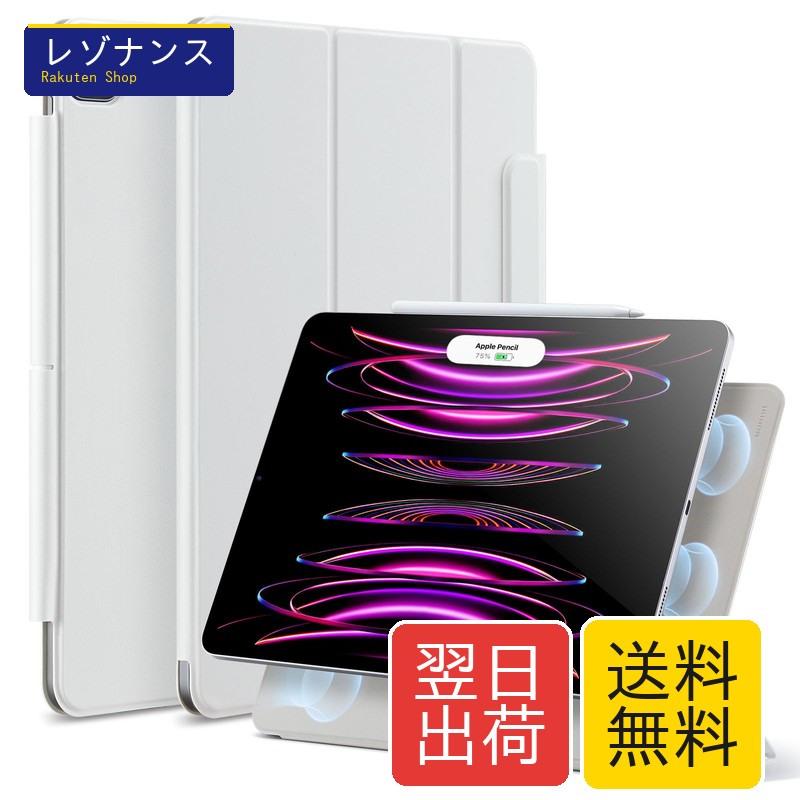ESR iPad Pro 12.9 ケース (2022/2021/2020、第6/5/4世代) iPad Air 13インチ 専用カバー (2025/2024) マグネットス吸着式 Pencil2対応 三つ折りスタンド オートスリープ・ウェイク Rebound 磁気 ホワイト