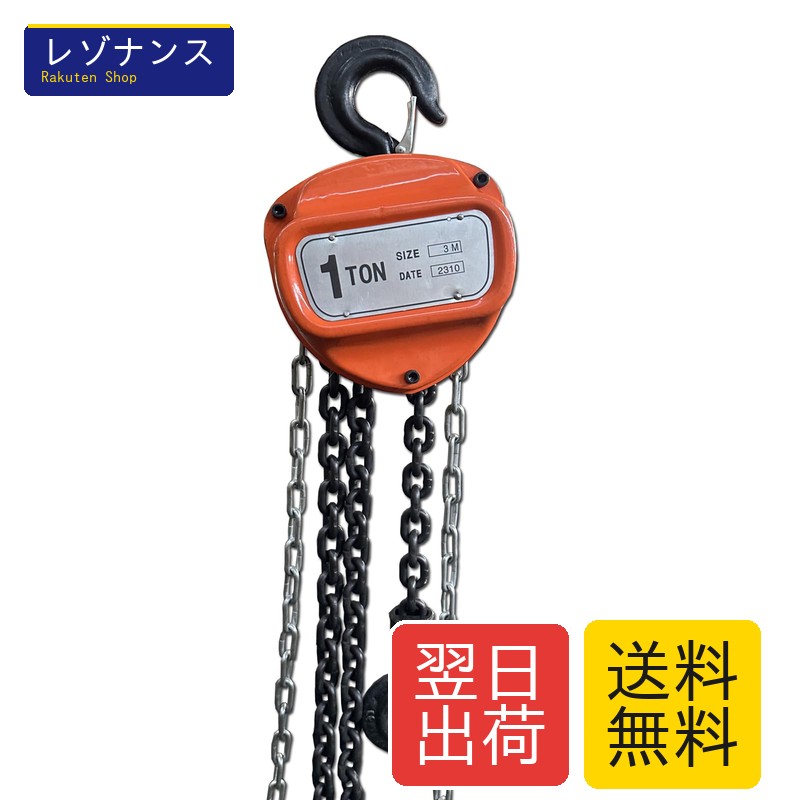 手動式チェーン店差しつかえる 1ton 3m 1000kgチェンブロック ホイスト起重機 チェーン店ホイスト レバーホイストブロック荷締機 【1TON 3M-オレンジ色】