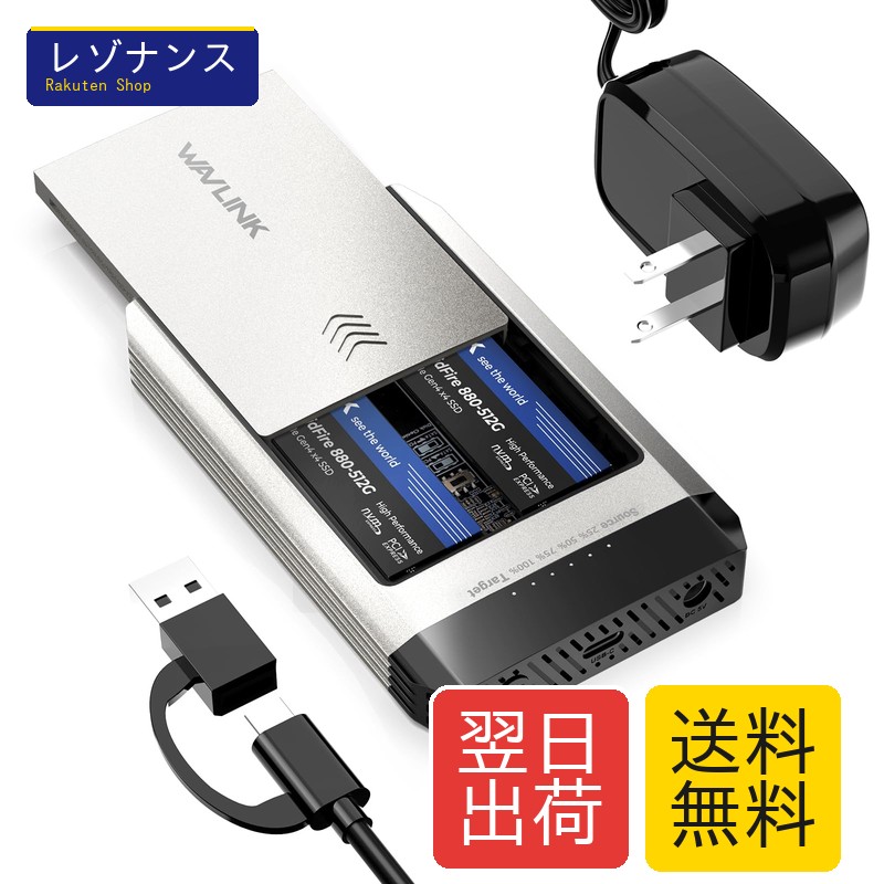商品名 NVMeクローナー デュアルベイ 20Gbps M.2デュプリケータ 放熱機能 8TB対応 WAVLINK