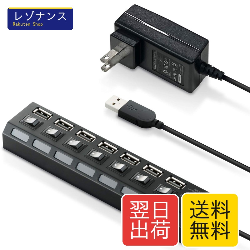 USB2.0 ハブ 7ポート ACアダプタ付 セルフ/バス両対応 個別スイッチ付 2.0m ブラック エレコム(ELECOM)