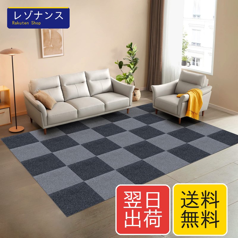 タイルマット タイルカーペット 45*45*0.4cm 40枚入 ジョイントマット ズレない 滑り止め 洗える 床暖房対応 ダークグレー ライトグレー Newthoughts|レゾナンス