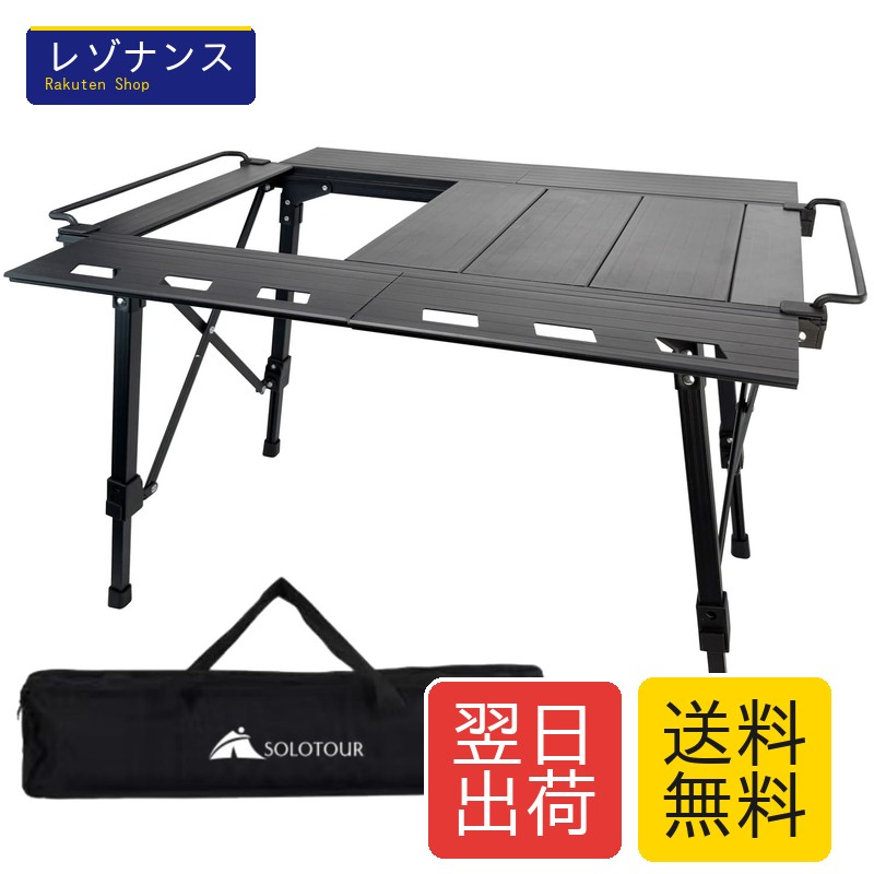 アウトドア IGTテーブル 折り畳み アルミ 30kg耐荷重 調節可能 軽量 頑丈 収納袋付き 1個 solotour