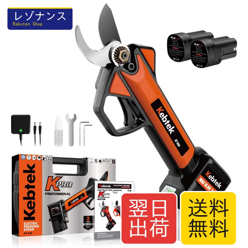 【軽量880g・日本製フッ素刃】Kebtek 電動剪定バサミ 16.8V コードレス 充電式剪定ばさみ 2500mAhリチウム電池2個付き 電動枝切り鋏 【0.4秒高速切断】プロ 剪定鋏 園芸 造園 果樹園 剪定工具 日本語取扱説明書付き 切断径30mm 品番KT930