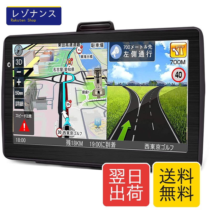カーナビ 7インチ ポータブルナビ pnd 8gbメモリ 高精度測位 12V-24V対応 タッチパネル EASYOWN|レゾナンス