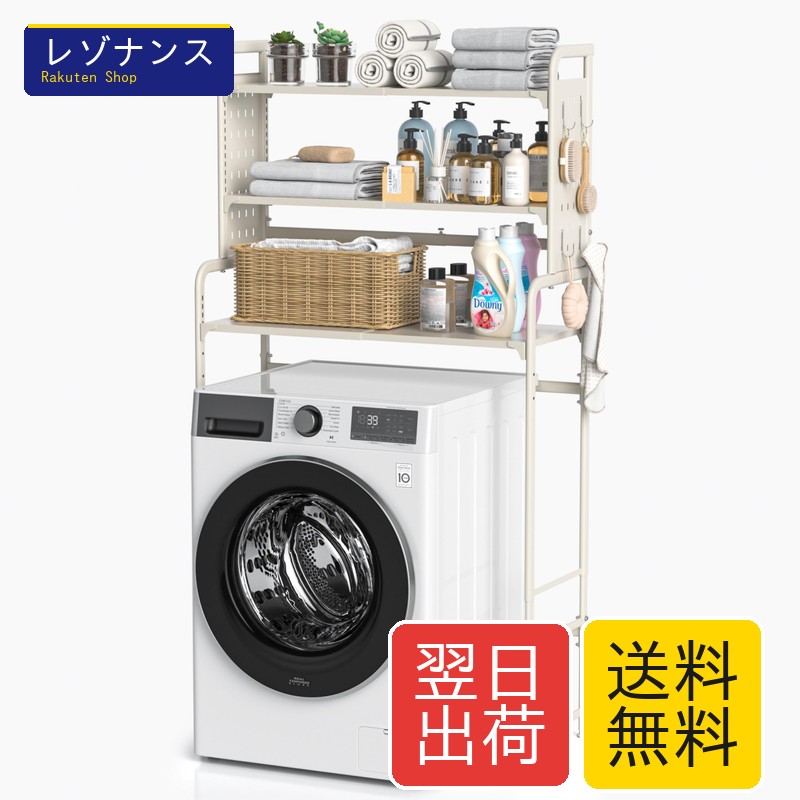 KAKYUKAN 洗濯機ラック ランドリー収納棚 有孔ボード付きランドリーラック 棚3段 幅伸縮タイプ(51~81cm) 3段階に高さ調節可能 フック付き 洗濯機上収納 (ホワイト)|レゾナンス
