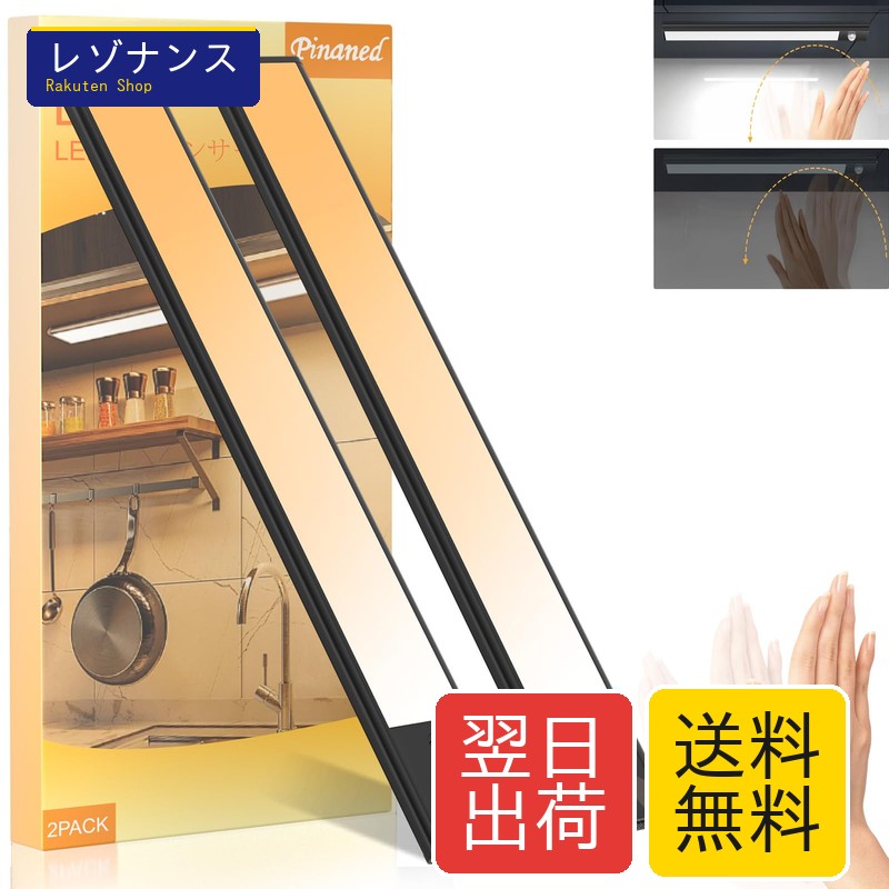 連続点灯60時間 人感センサーライト 充電式 室内 マグネット LEDバーライト