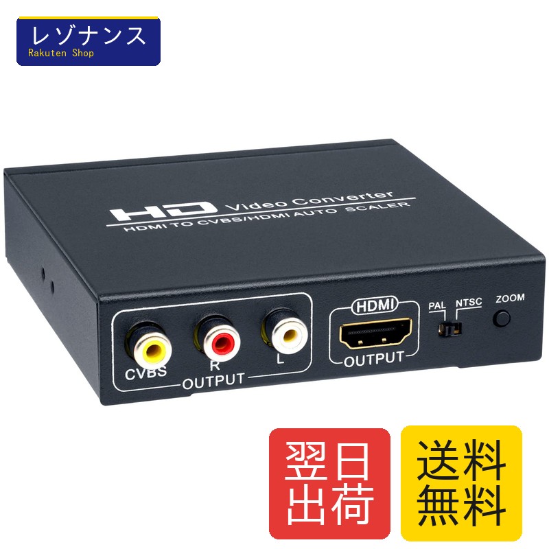 HDMI コンポジット ビデオコンバーター RCA HDMI 同時出力 1080P/720P対応 アナログ 変換 アダプター EHD-069N ELEVIEW