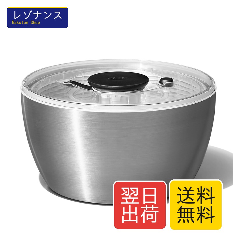 OXO サラダスピナー ステンレス 大容量 野菜水切り器 4人以上 作り置き 食洗機対応｜レゾナンス