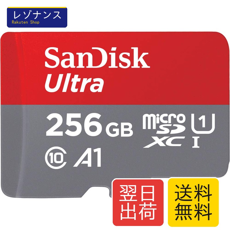 MicroSDカード256GB Ultra UHS I 150MB/s R スマートフォン用|レゾナンス