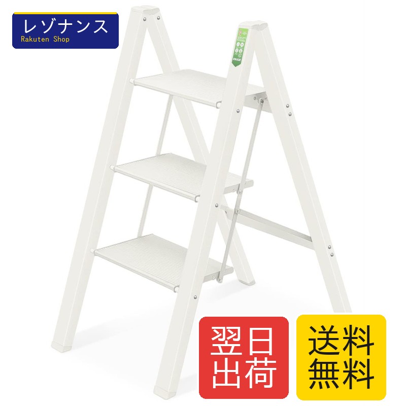 アルミ 踏み台 脚立 軽量 折りたたみ ステップスツール はしご 梯子 耐荷重150KG 滑り止め付き フォールディング ステップ台 (ベージュ, 三段)｜レゾナンス