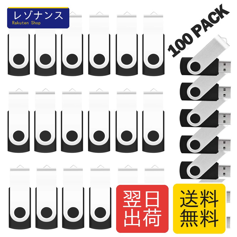 USB記憶装置 4GB 100個書き割り 閃光電球記憶装置 USB2.0 回転させる式 小型記憶装置突っ支い棒