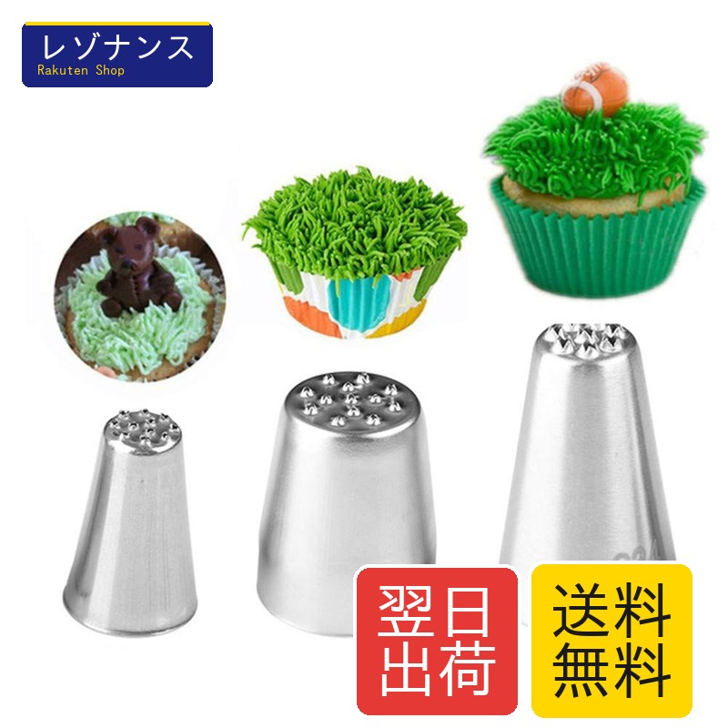 【楽天市場】絞り口金 草 3個セット モンブラン口金 ステンレス お花絞り 口金 お菓子作り ケーキ デコレーション カップケーキ 製菓道具 ...