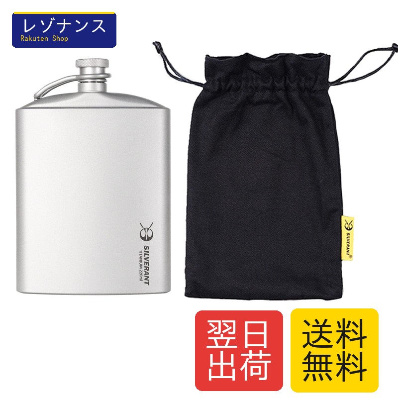 純チタン製 スキットル U型 220ml 軽量 アウトドア ヒップフラスコ 漏斗収納袋付き SILVERANT