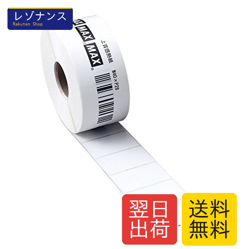 マックス 下げ札 御膳上等感熱紙 下げ札印刷人用 6巻入 LP-S4028