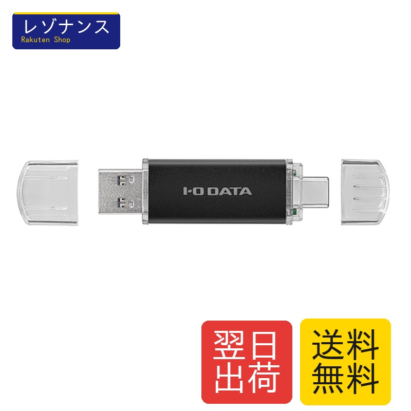 IODATA USB記憶装置 128GB Type-A＆Type-C積み上げる USB 3.2 Gen 1相応う スマホ 静電容量機能不全 マイコン 見聞分かち合う うしろ押し 日本製造業者 黒いこと U3C-STD128G/KUE