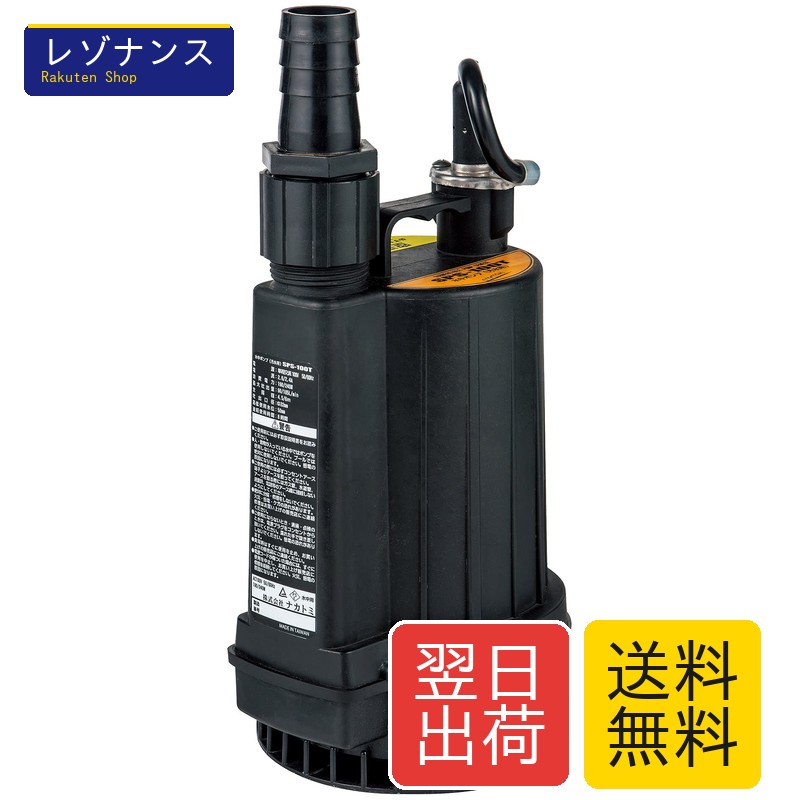水中揚水機 排液用 50/60サイクル兼用 差しわたし32粍 パウダーコンパクト 水抜き 吸水 SPS-100T
