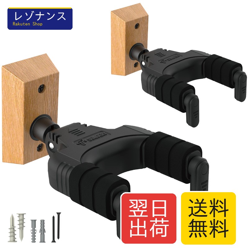 Sondery ギター ハンガー 壁掛け スタンド フック かべかけ ホルダー ウクレレ ベース 自動ロック 木製の壁または木製のスタッド 石膏ボード レンガ壁に簡単に取り付け (N 2)